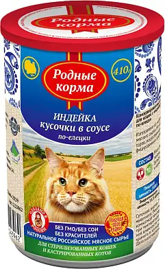 Родные корма консервы для стерилизованных кошек с индейкой кусочки в соусе по-елецки